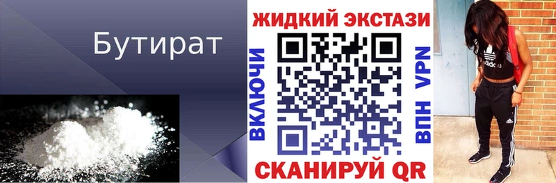 как найти Емва БУТИРАТ GHB