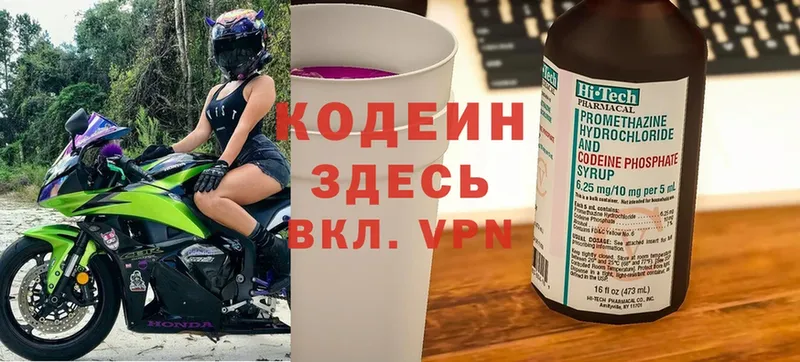 Codein Purple Drank  Емва 